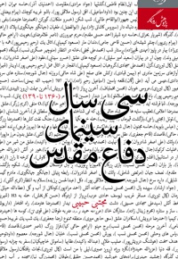 سی سال سینمای دفاع مقدس